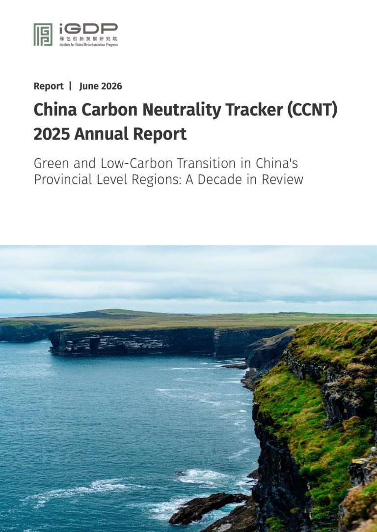 China Carbon Neutrality Tracker 2025 Annual Report – Green and Low-Carbon Transition in China’s Provincial Level Regions