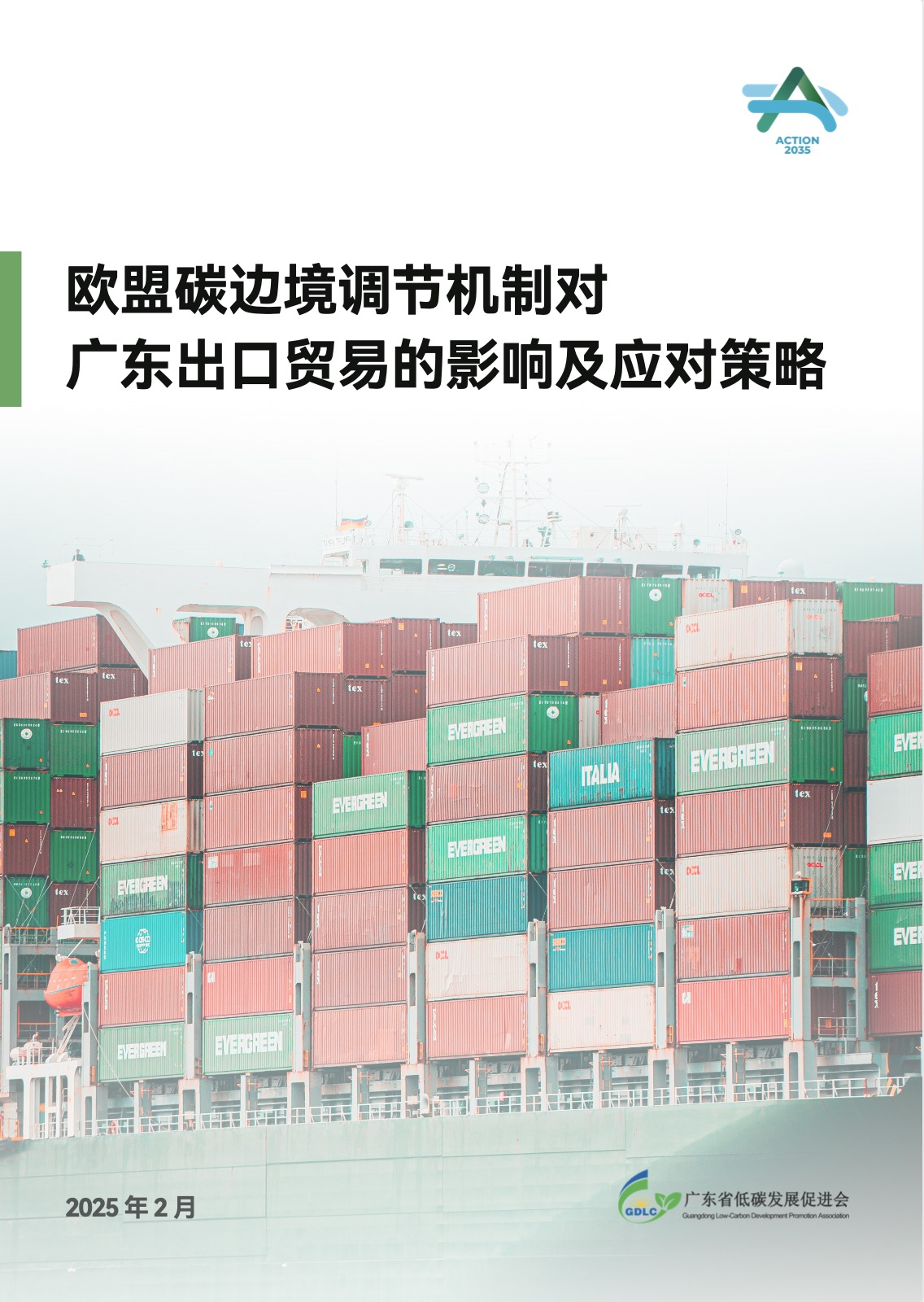 The Impact of the EU Carbon Border Adjustment Mechanism on Guangdong's Export Trade and Response Strategies